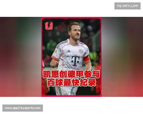 从青训到金靴：凯恩德甲22球领跑射手榜之路